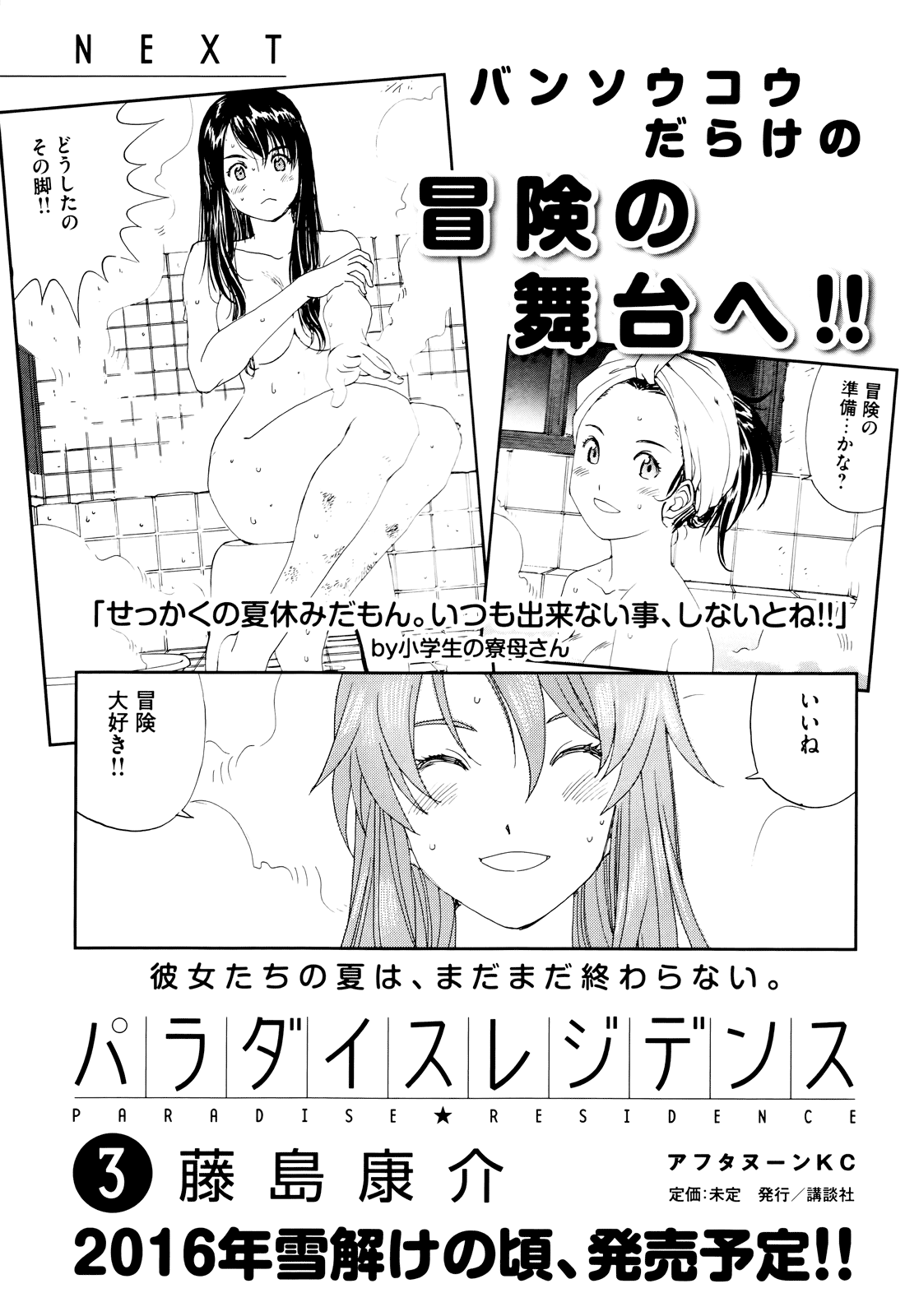 Paradise Residence Chapter 13.5 #10