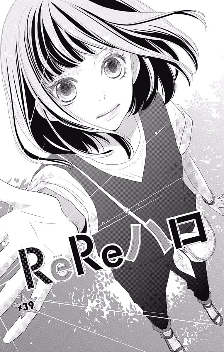 Rere Hello Chapter 39 #2