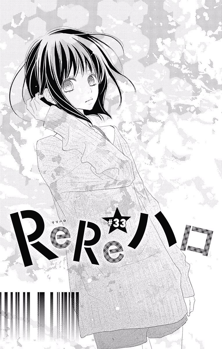 Rere Hello Chapter 33 #2