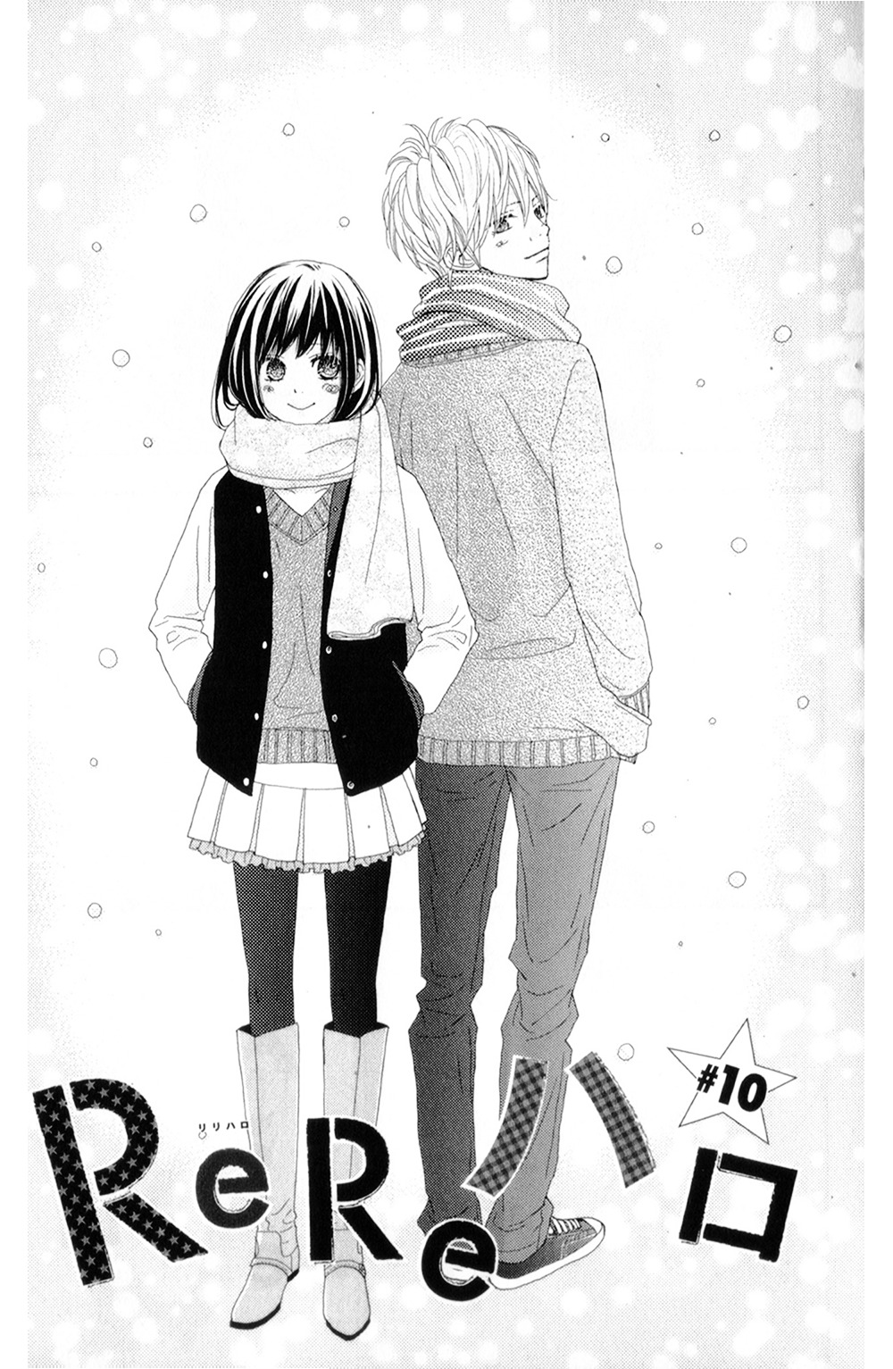 Rere Hello Chapter 10 #5