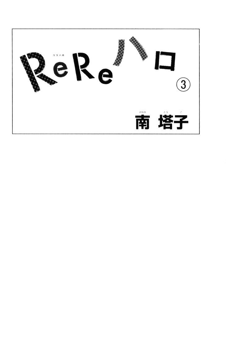 Rere Hello Chapter 9 #5