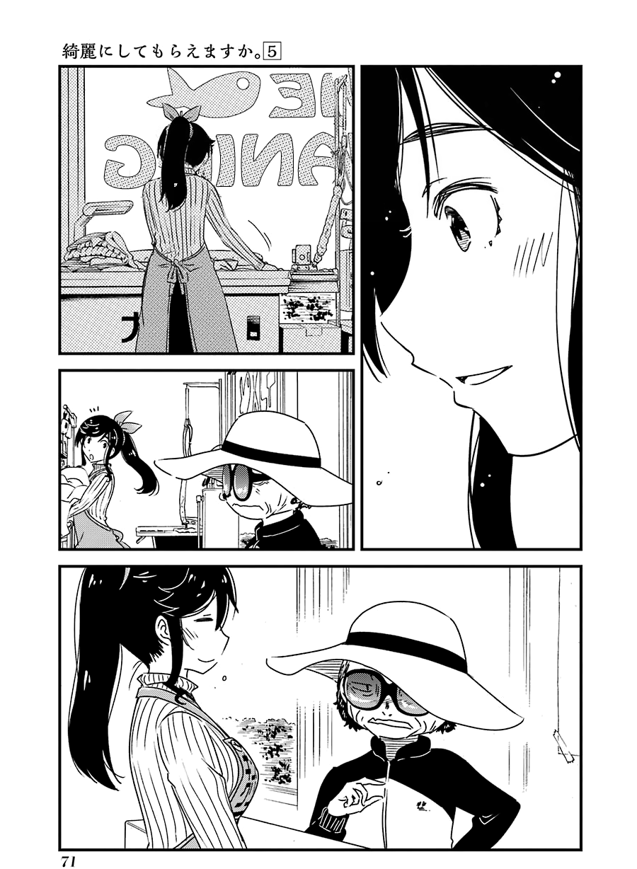 Kirei Ni Shitemoraemasuka Chapter 31 #20