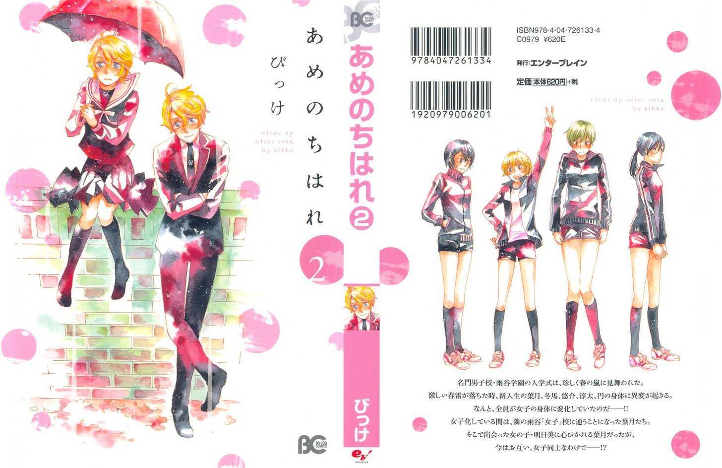 Ame Nochi Hare Chapter 6 #1