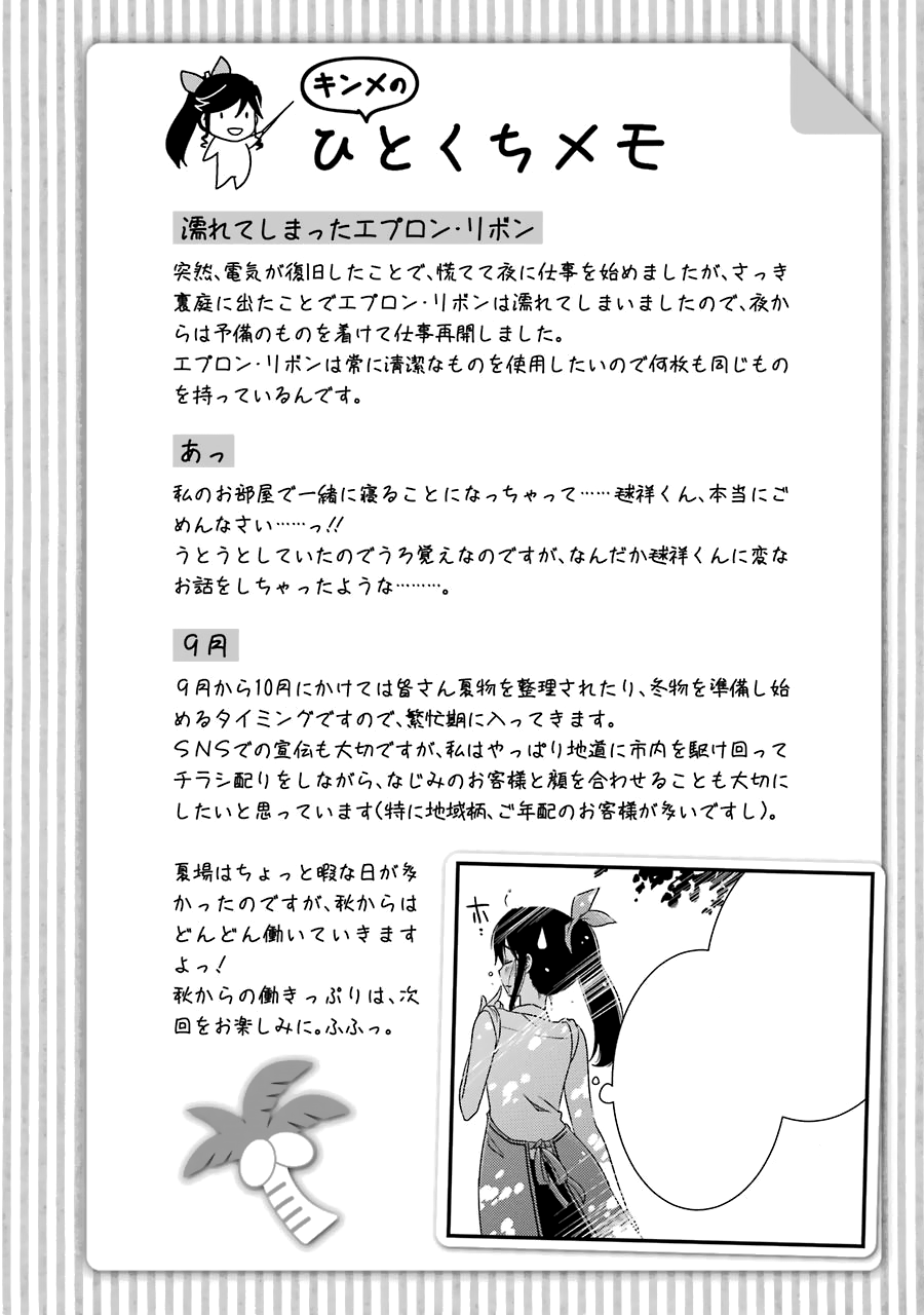Kirei Ni Shitemoraemasuka Chapter 21 #28