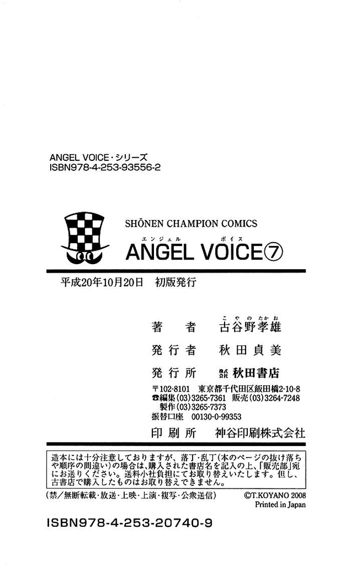 Angel Voice Chapter 60 #23