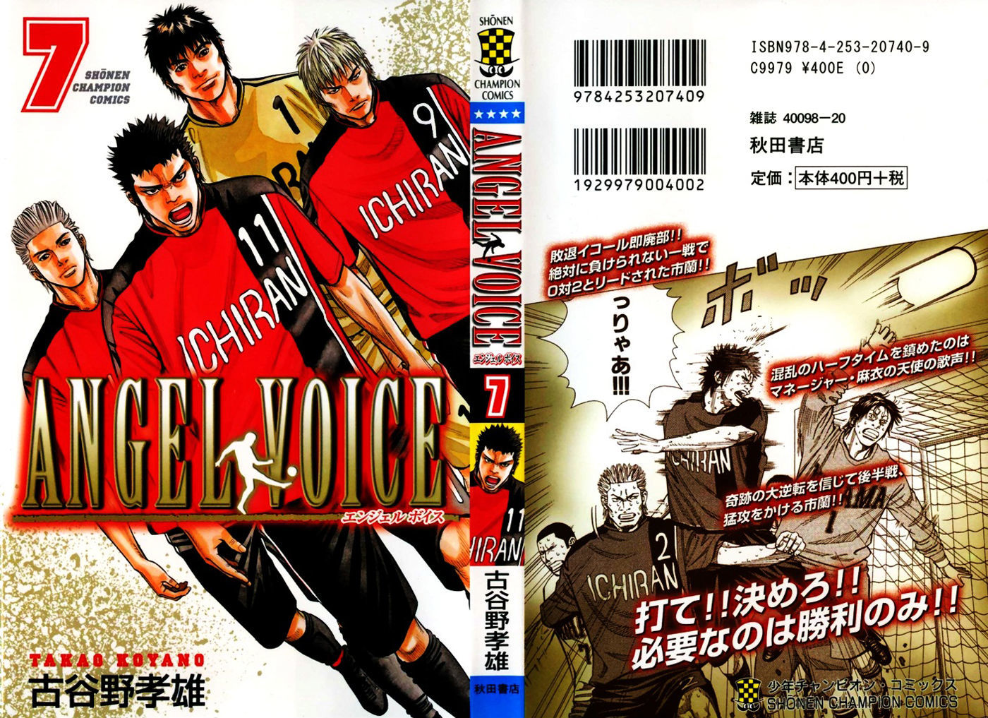 Angel Voice Chapter 52 #1