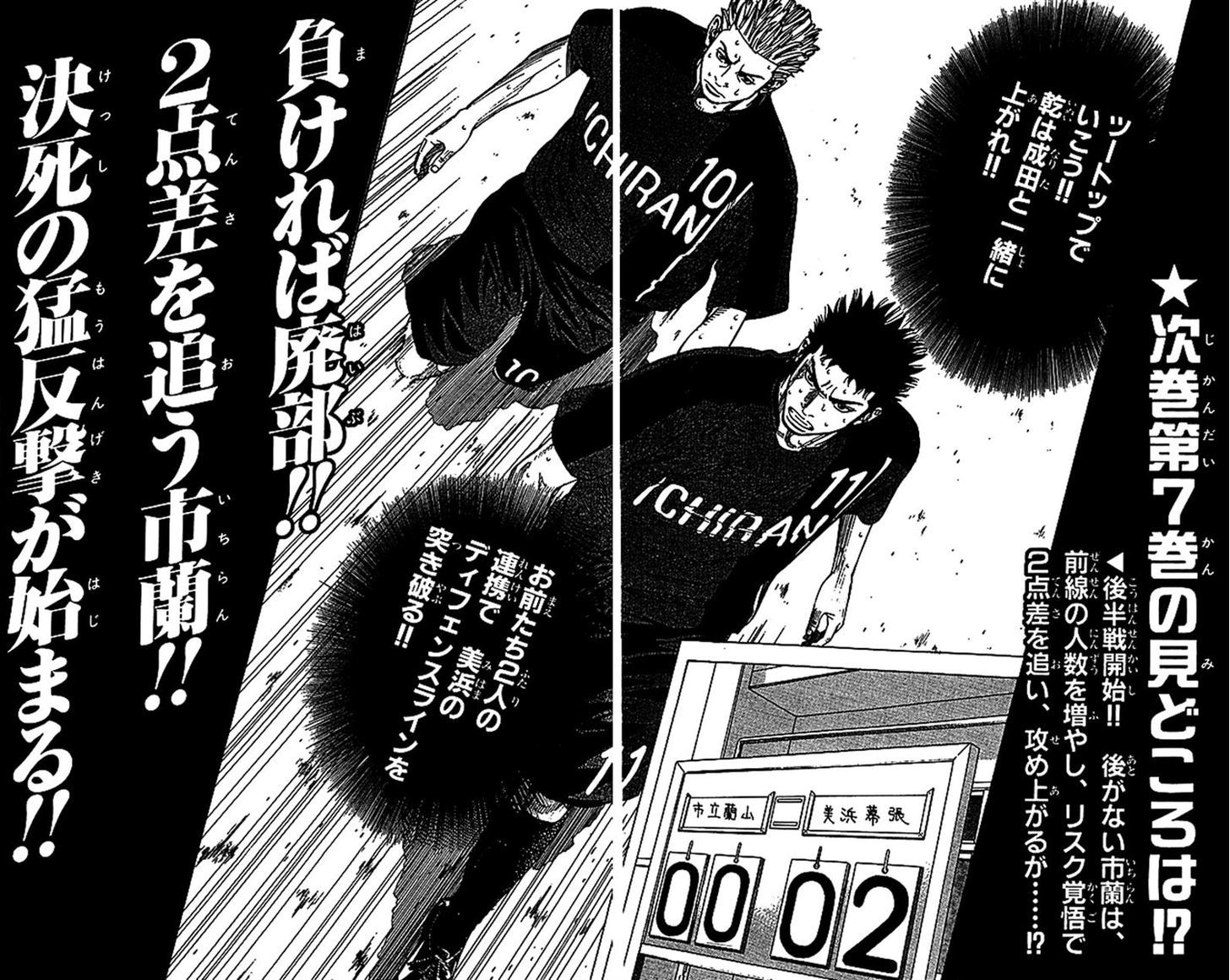 Angel Voice Chapter 51 #21