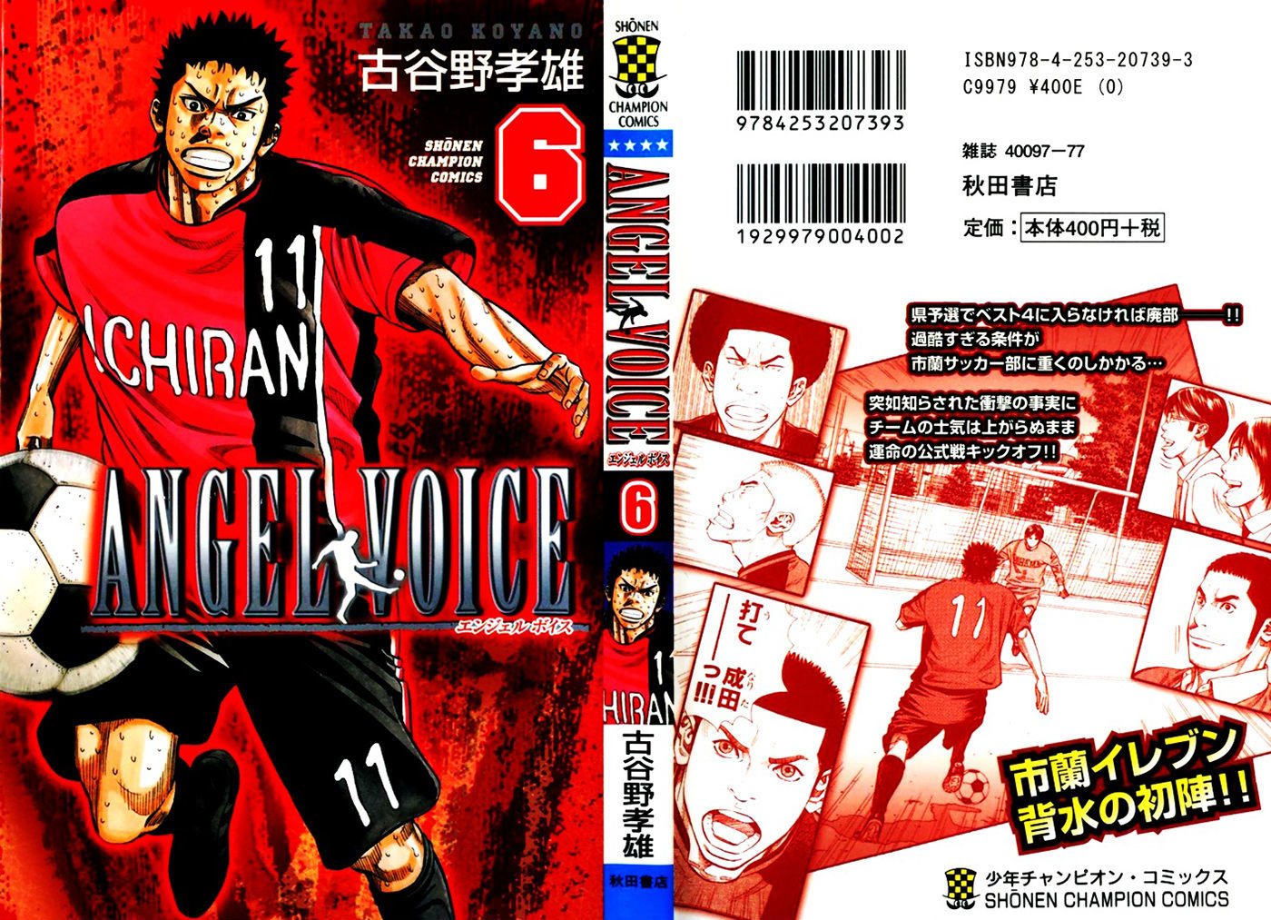 Angel Voice Chapter 43 #2