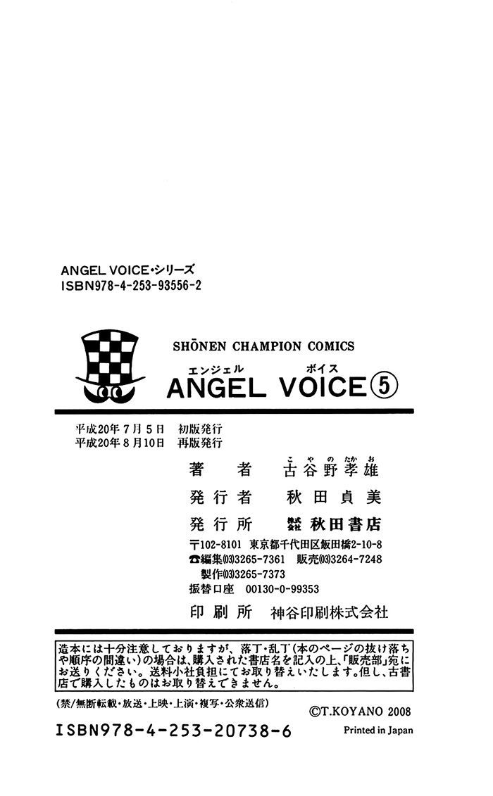 Angel Voice Chapter 42 #25