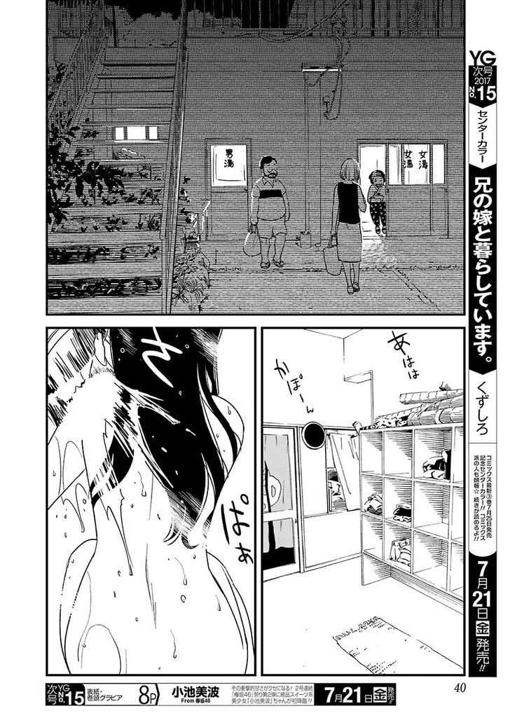 Kirei Ni Shitemoraemasuka Chapter 1 #24