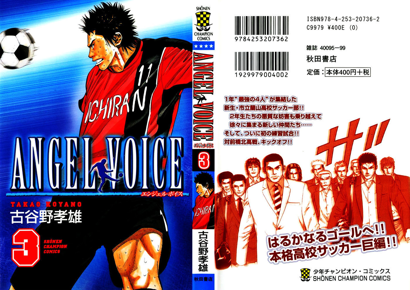 Angel Voice Chapter 16.2 #2