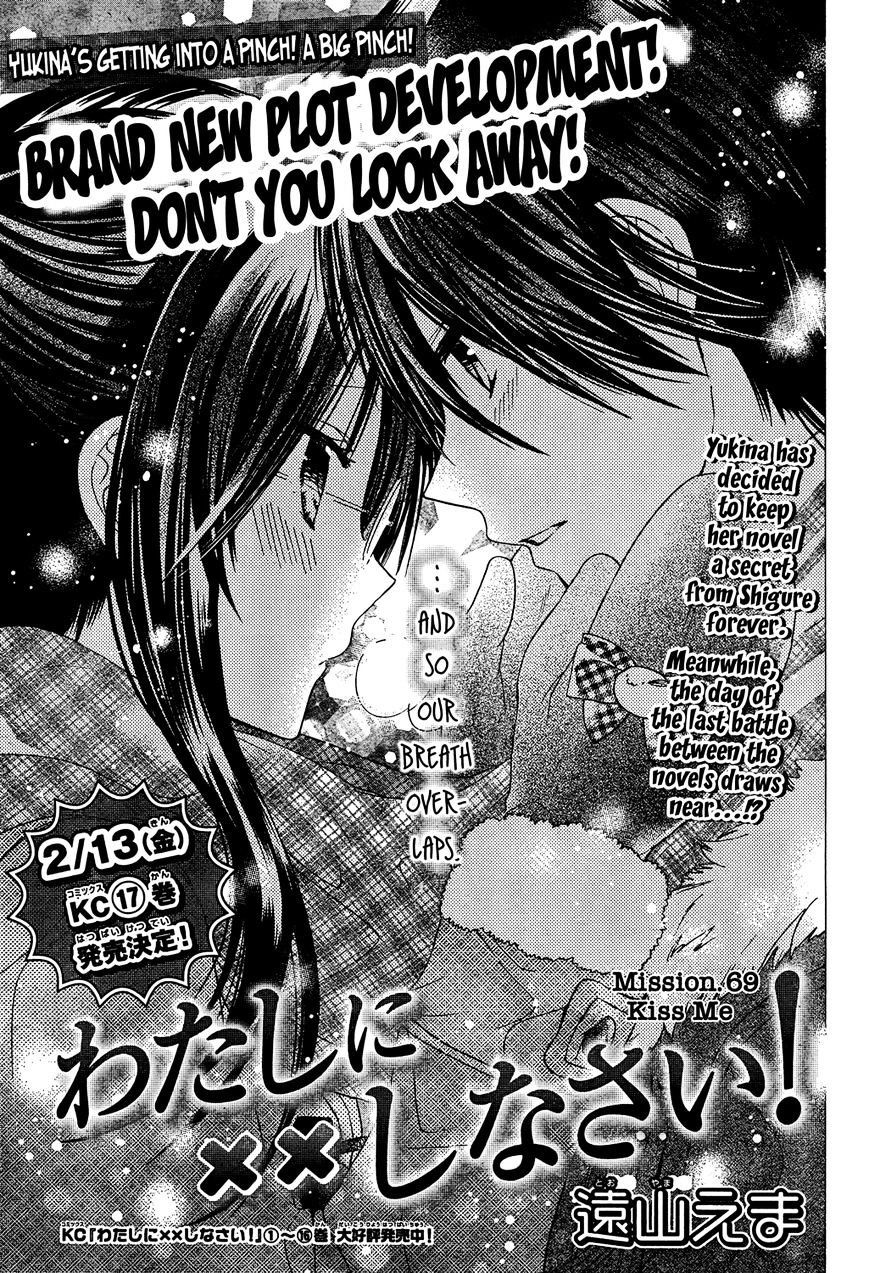 Watashi Ni Xx Shinasai! Chapter 69 #1