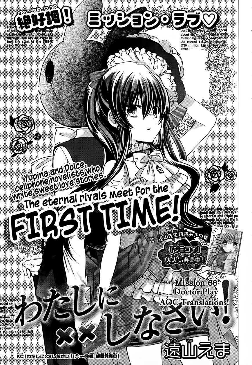 Watashi Ni Xx Shinasai! Chapter 68 #2