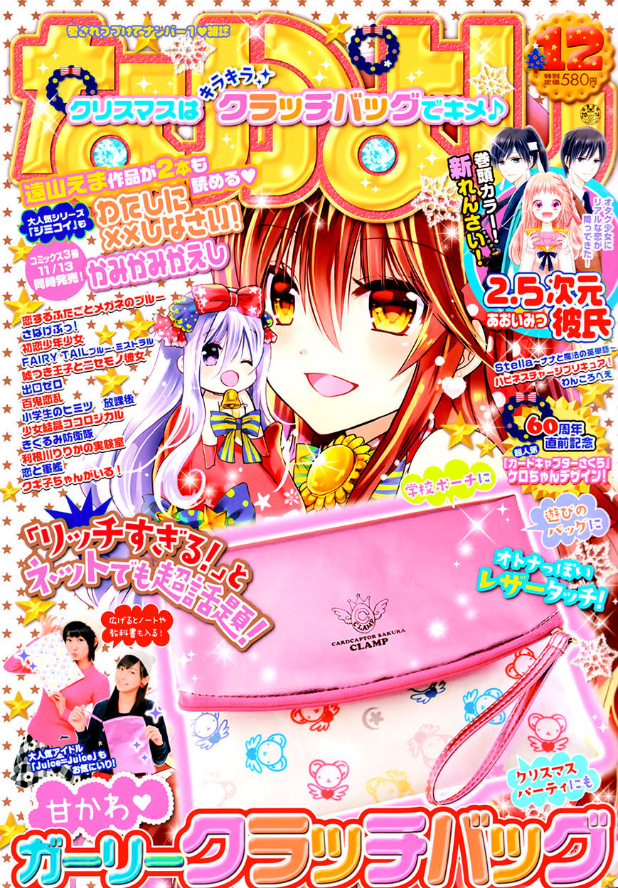 Watashi Ni Xx Shinasai! Chapter 67 #40