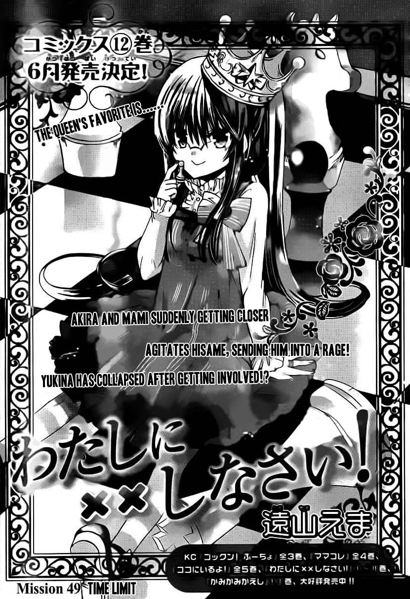 Watashi Ni Xx Shinasai! Chapter 49 #1