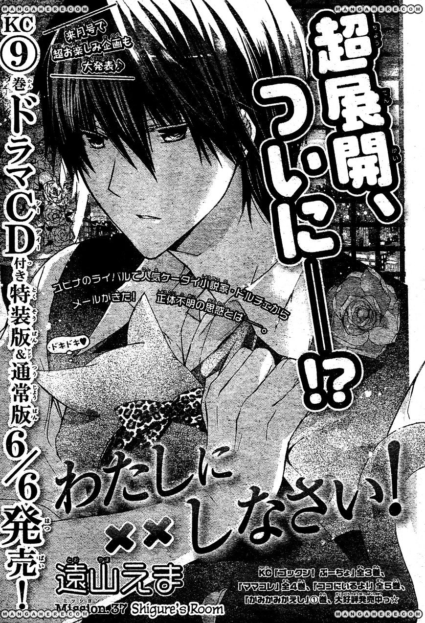 Watashi Ni Xx Shinasai! Chapter 37 #1