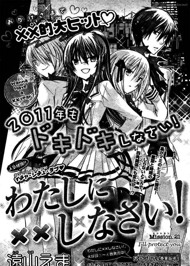 Watashi Ni Xx Shinasai! Chapter 21 #2