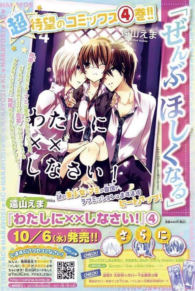 Watashi Ni Xx Shinasai! Chapter 18 #1