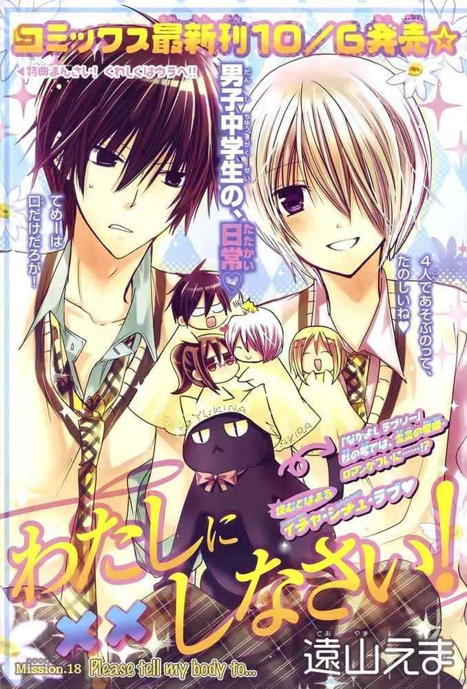 Watashi Ni Xx Shinasai! Chapter 18 #3