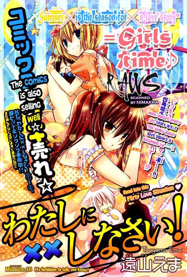 Watashi Ni Xx Shinasai! Chapter 16 #1