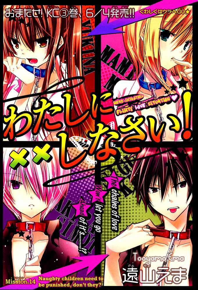 Watashi Ni Xx Shinasai! Chapter 14 #1