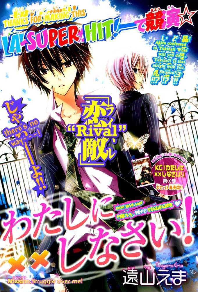 Watashi Ni Xx Shinasai! Chapter 9 #1