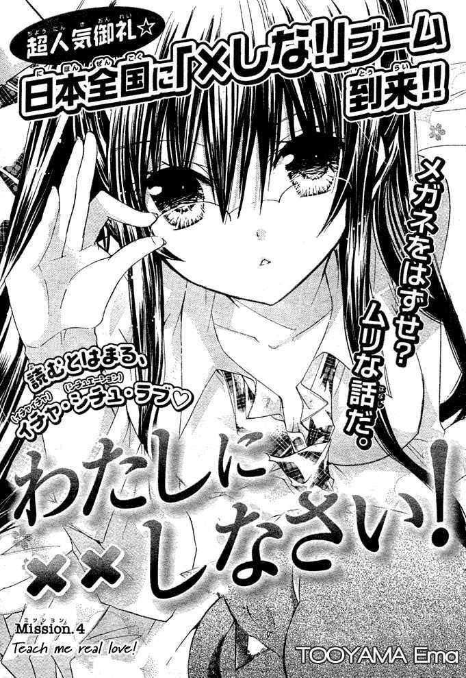 Watashi Ni Xx Shinasai! Chapter 4 #2