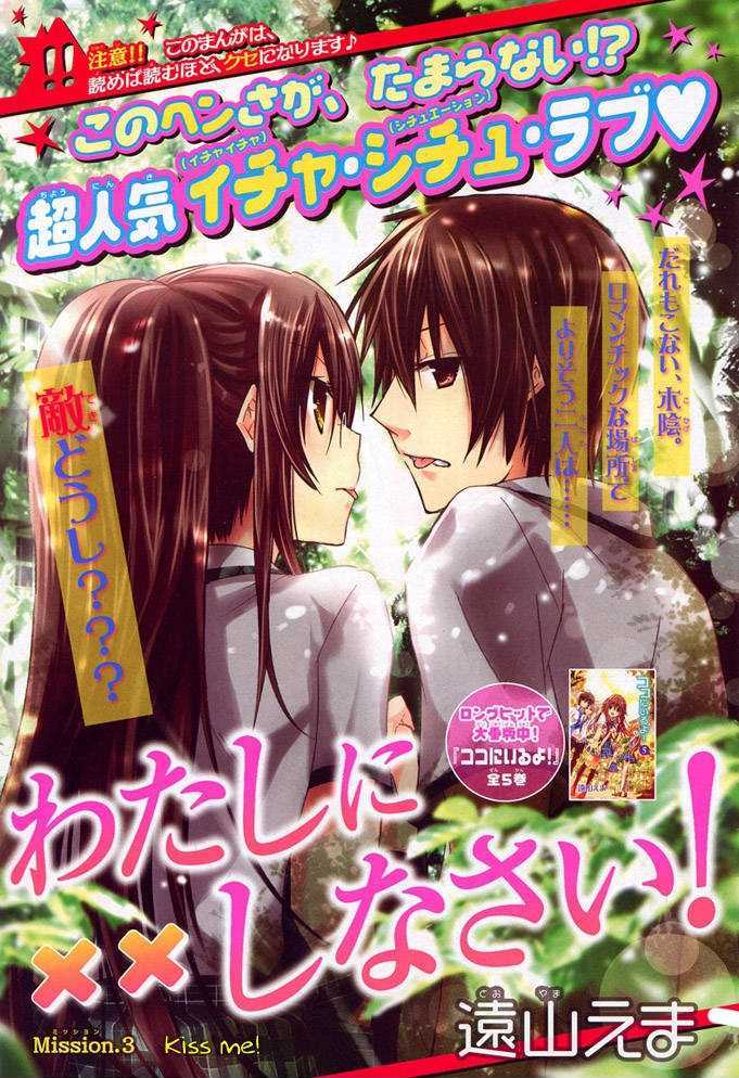 Watashi Ni Xx Shinasai! Chapter 3 #2