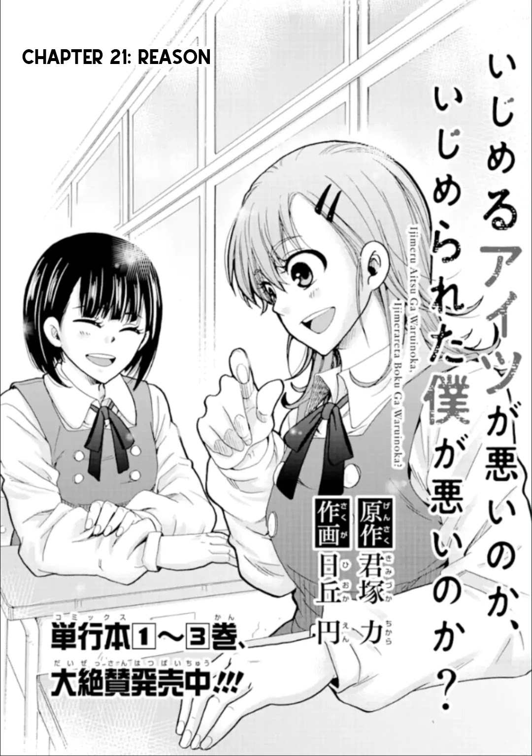 Ijimeru Aitsu Ga Waruinoka, Ijimerareta Boku Ga Waruinoka? Chapter 21 #1