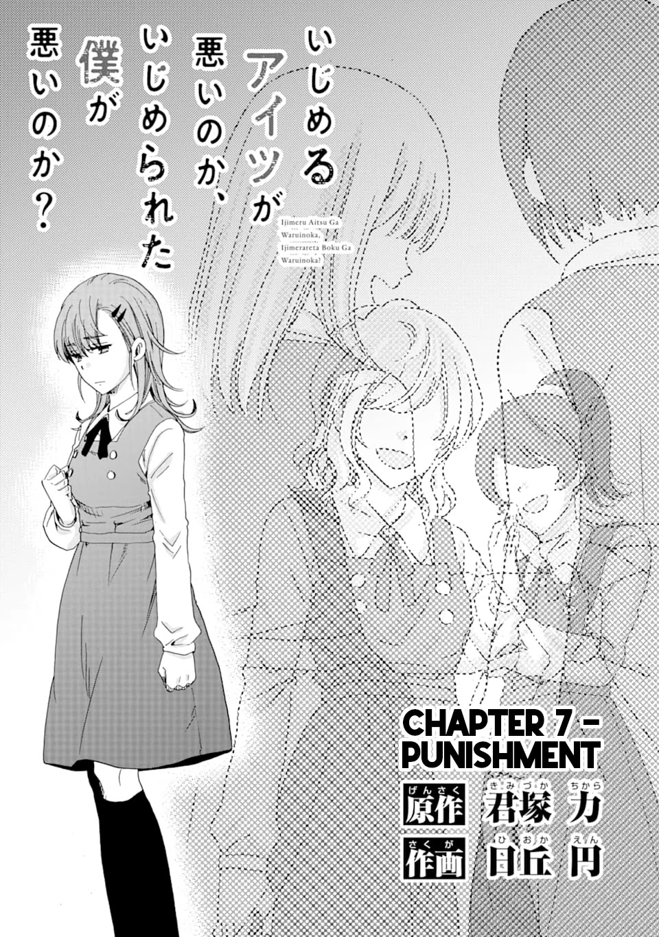 Ijimeru Aitsu Ga Waruinoka, Ijimerareta Boku Ga Waruinoka? Chapter 7 #1