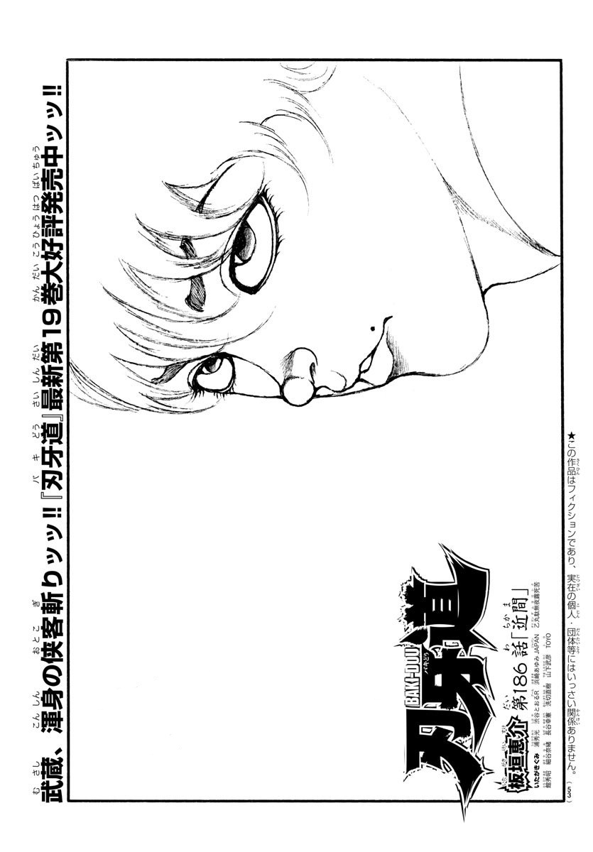 Baki Dou Chapter 186 #1