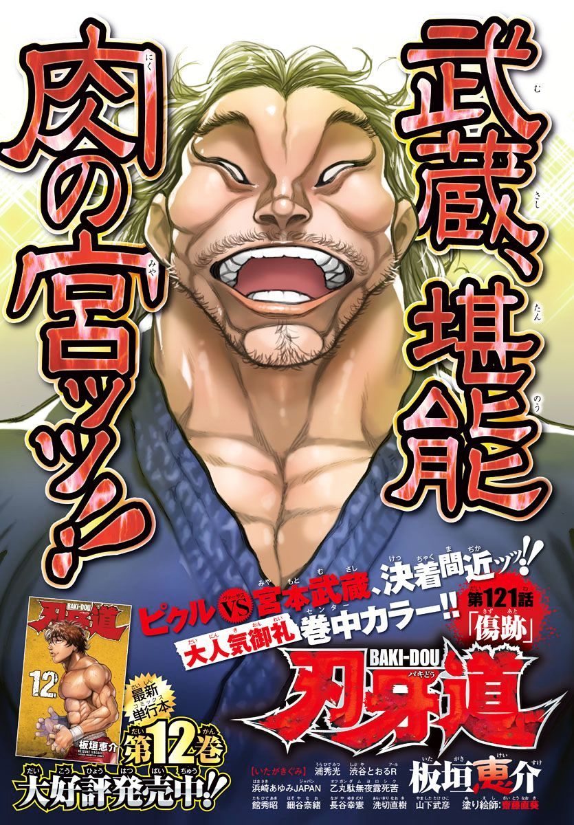 Baki Dou Chapter 121 #1