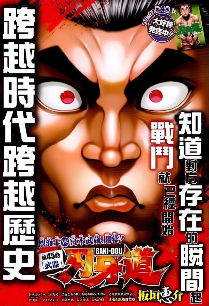 Baki Dou Chapter 45 #3