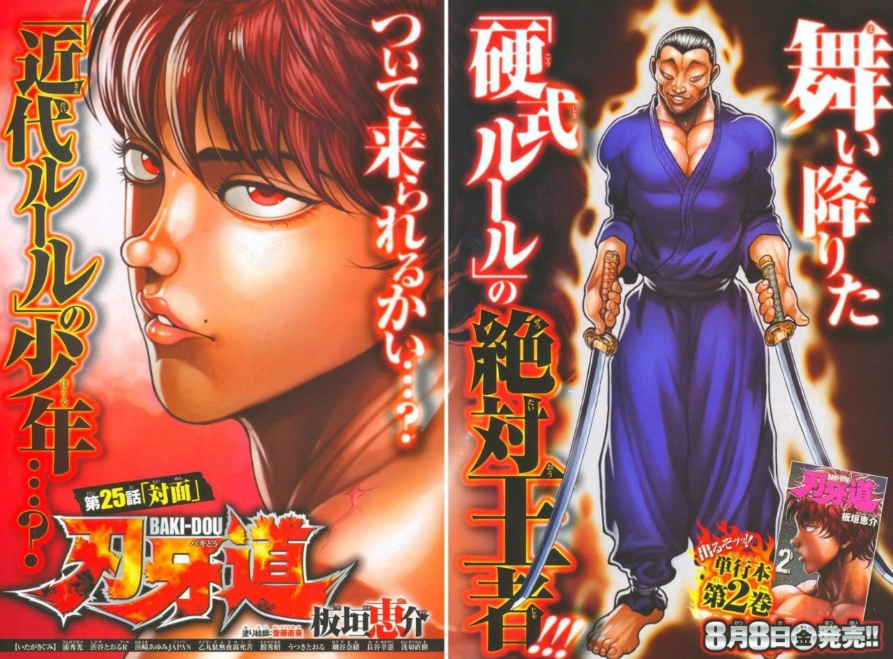 Baki Dou Chapter 25 #2