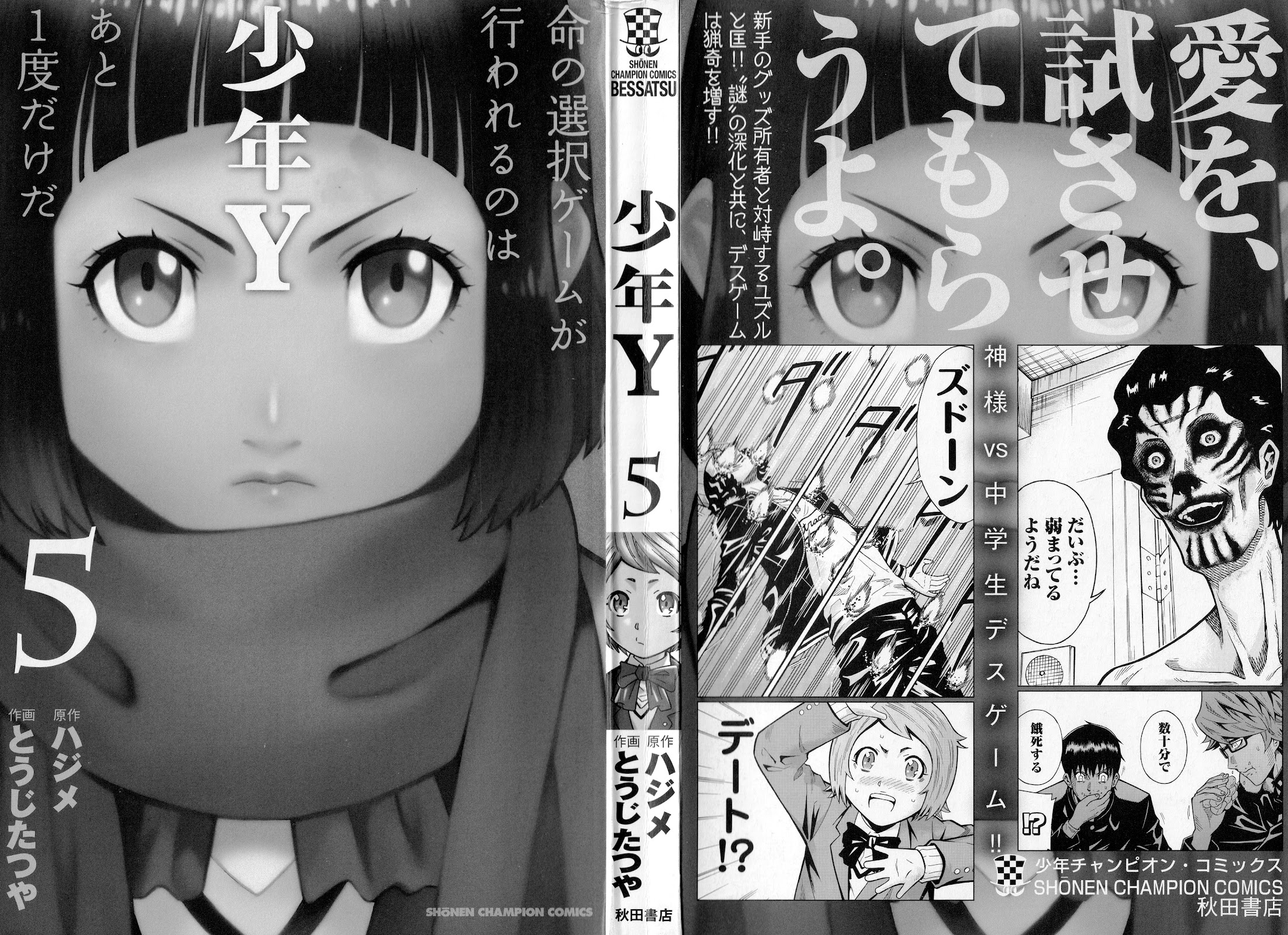 Shounen Y Chapter 17 #1