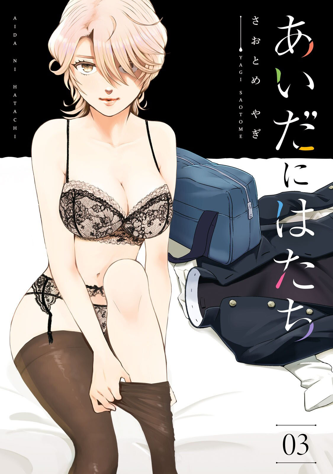 Aida Ni Hatachi Chapter 18 #1