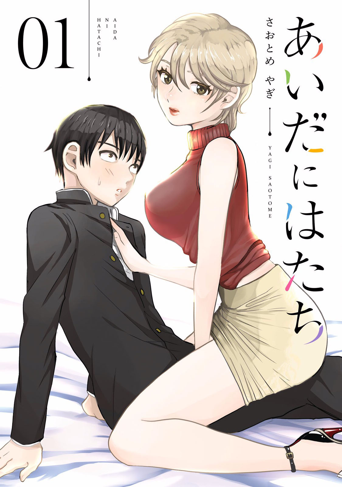 Aida Ni Hatachi Chapter 1 #1