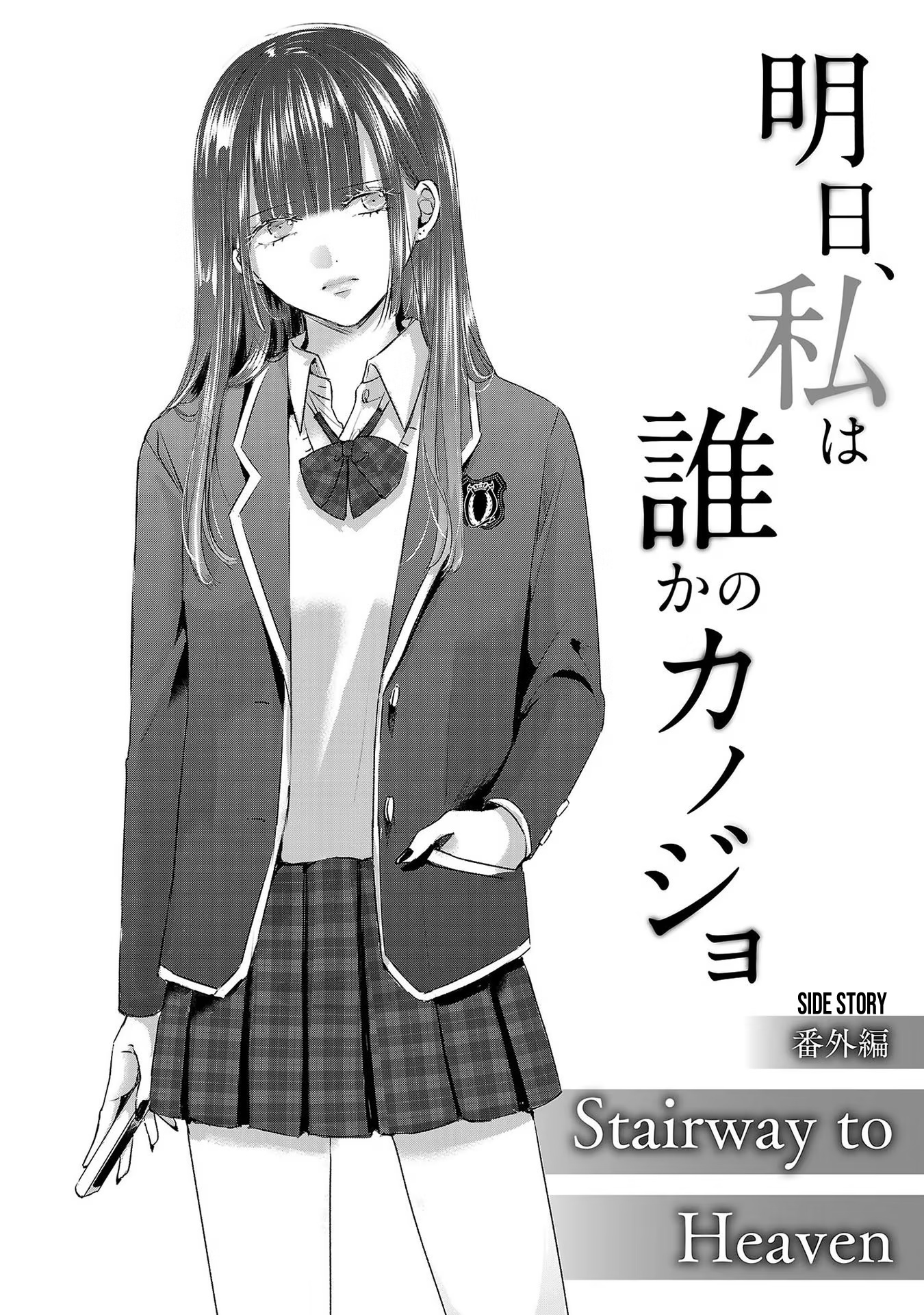 Asu, Watashi Wa Dareka No Kanojo Chapter 48 #7