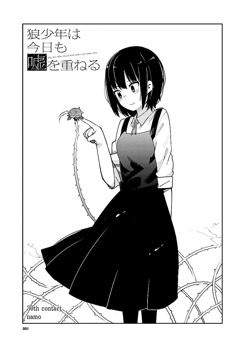 Ookami Shounen Wa Kyou Mo Uso O Kasaneru Chapter 30 #2