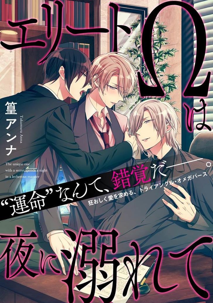 Elite Wa Yoru Ni Oborete Chapter 2 #1