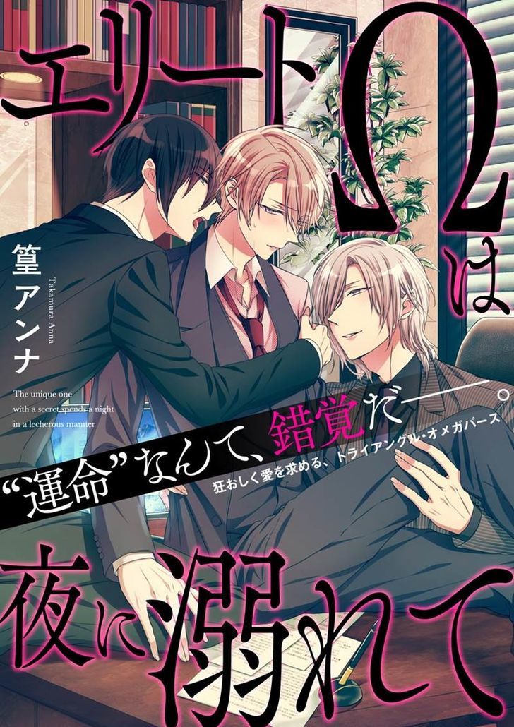 Elite Wa Yoru Ni Oborete Chapter 3 #1