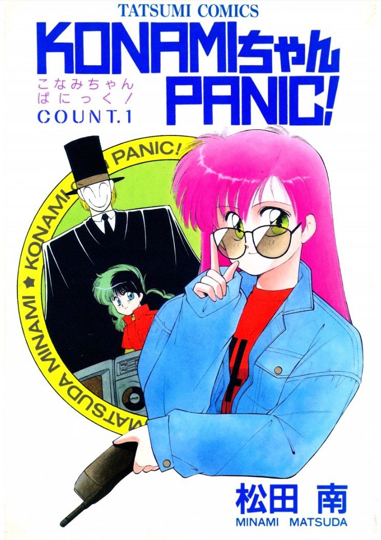 Konami-Chan Panic! Chapter 1 #1