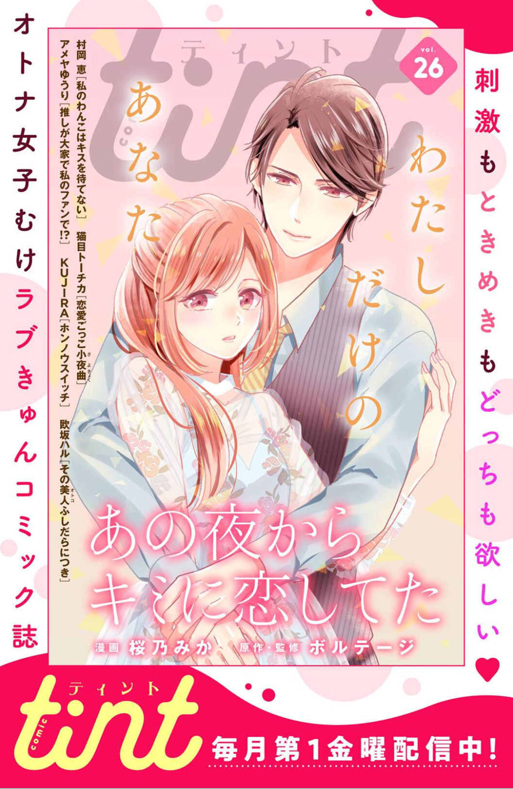 Ano Yoru Kara Kimi Ni Koishiteta Chapter 7 #34