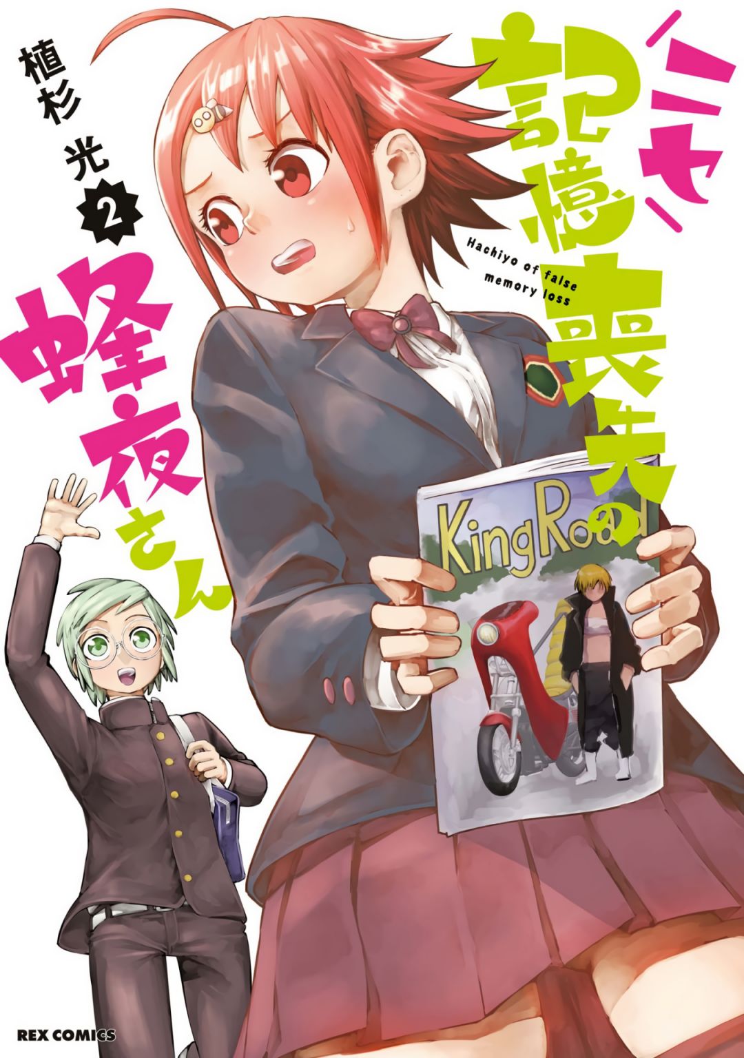 Nise Kioku Soushitsu No Hachiyo-San Chapter 9 #1