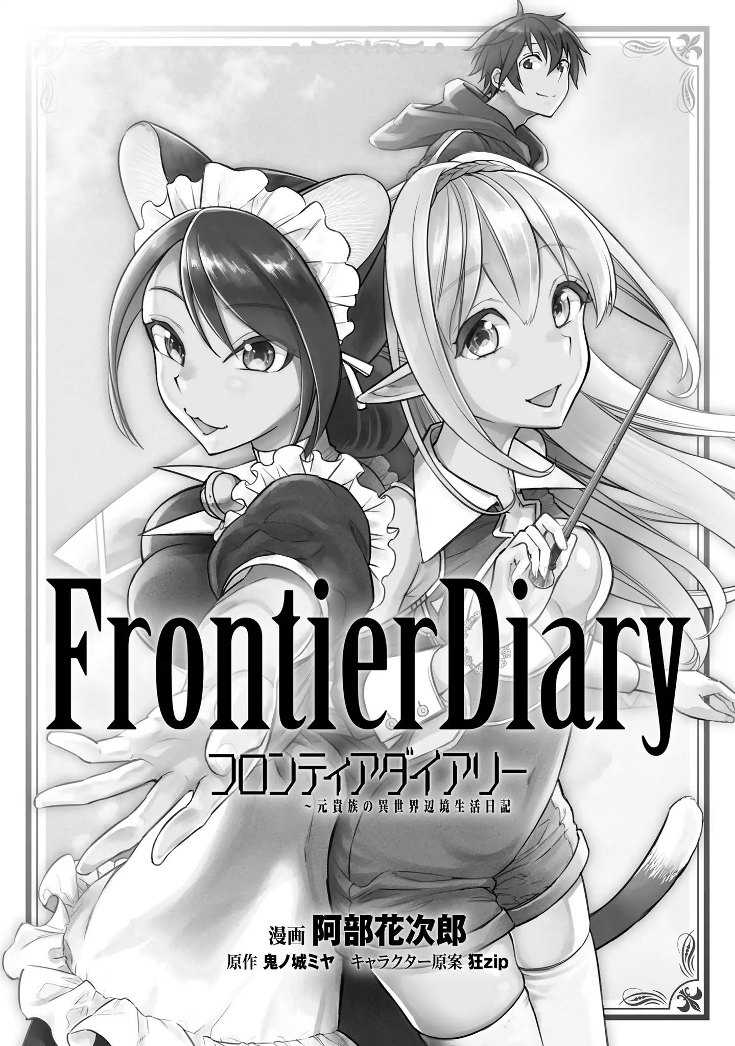 Frontier Diary Chapter 1 #4