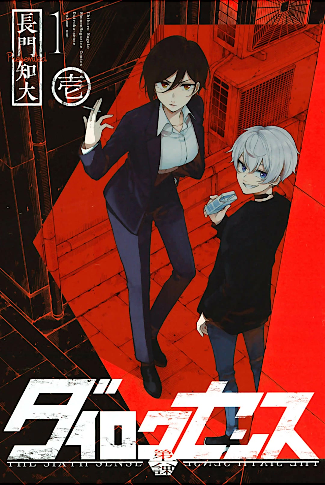 Dairoku Sense Chapter 1 #1