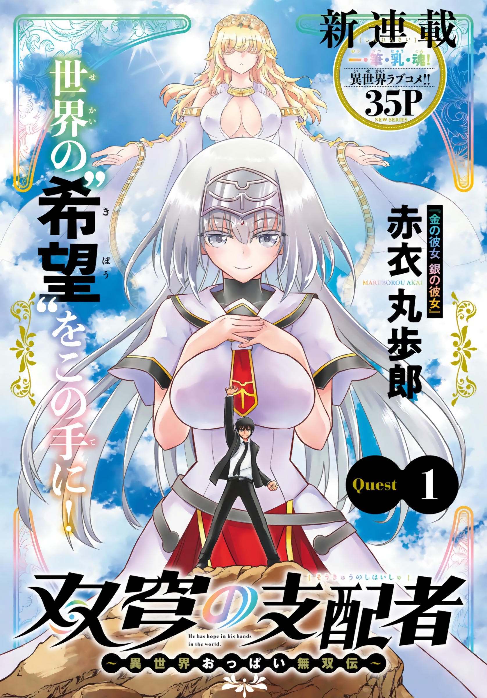 Soukyuu No Shihai-Sha ~ Isekai Oppai Musouden Chapter 1 #2