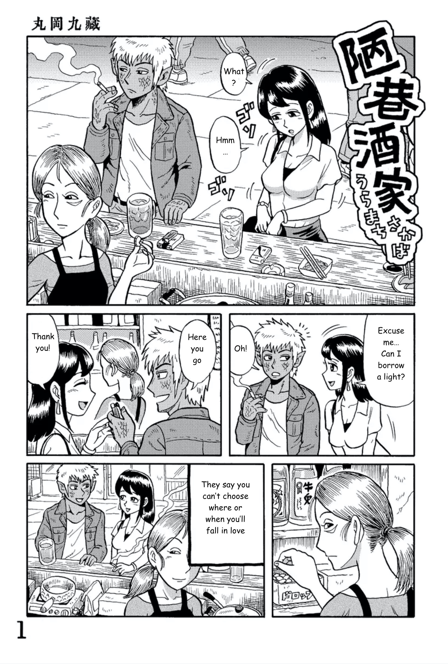 Uramachi Sakaba Chapter 4 #1