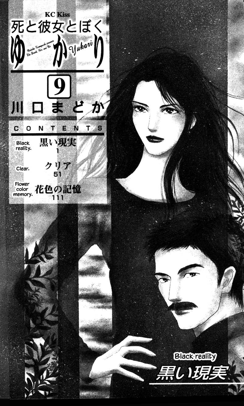 Shi To Kanojo To Boku Yukari Chapter 23.1 #3