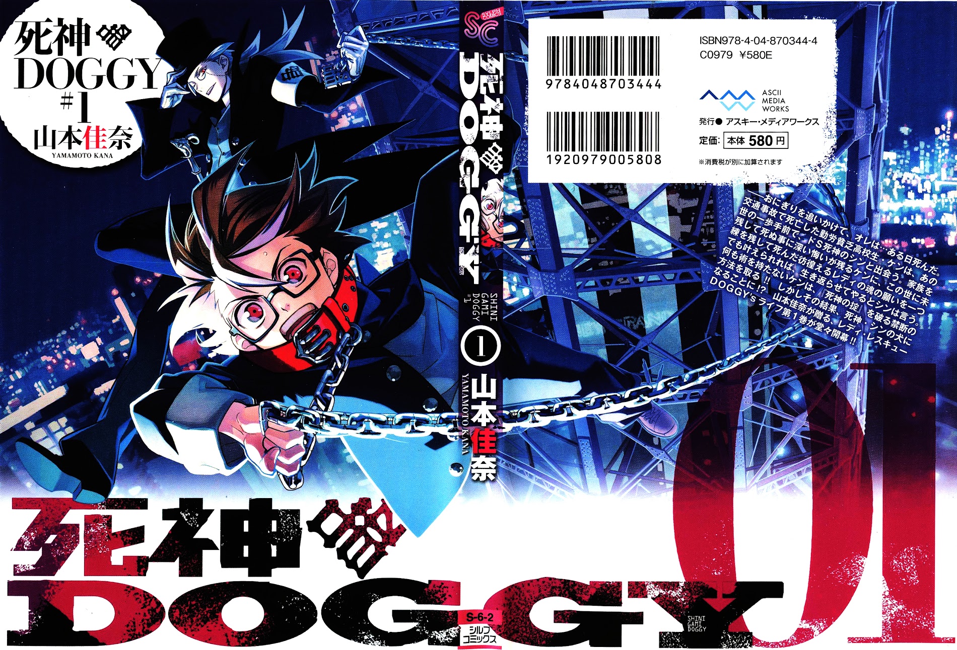 Shinigami Doggy Chapter 1.2 #1